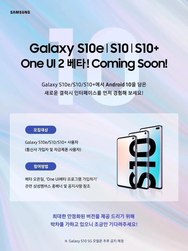 Galaxy S10 One UI 2.0
